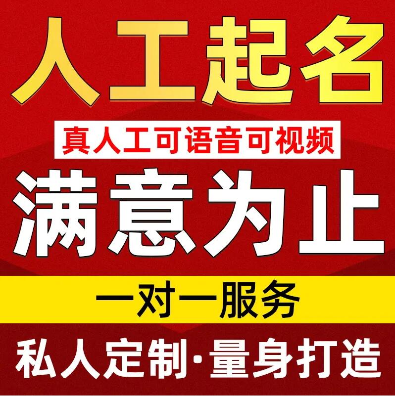  桂平取名/改名 找田老师