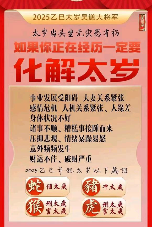  桂平怎么化太岁-化太岁找田大师- 一对一人工解答